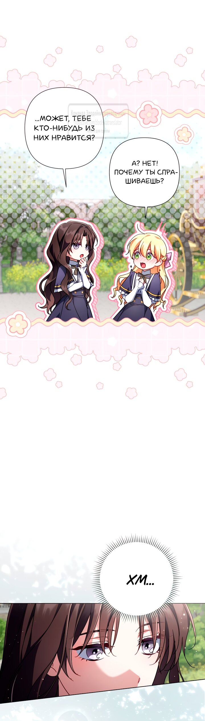 Манга BJ Злодейка - Глава 37 Страница 47