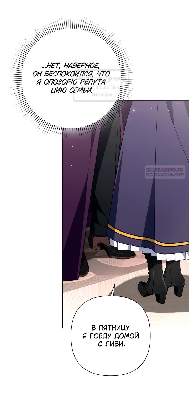 Манга BJ Злодейка - Глава 37 Страница 34