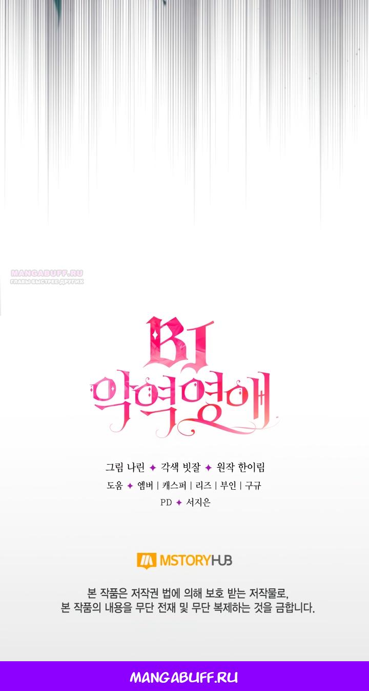 Манга BJ Злодейка - Глава 37 Страница 59