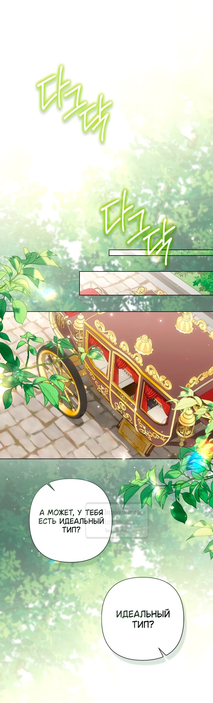 Манга BJ Злодейка - Глава 37 Страница 49