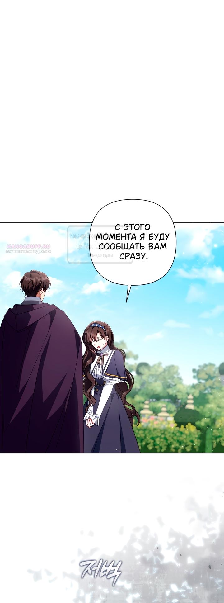 Манга BJ Злодейка - Глава 36 Страница 42