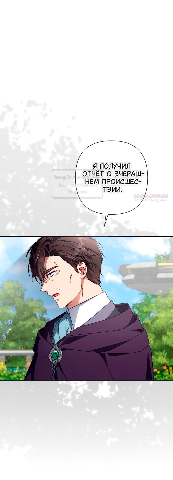 Манга BJ Злодейка - Глава 36 Страница 34