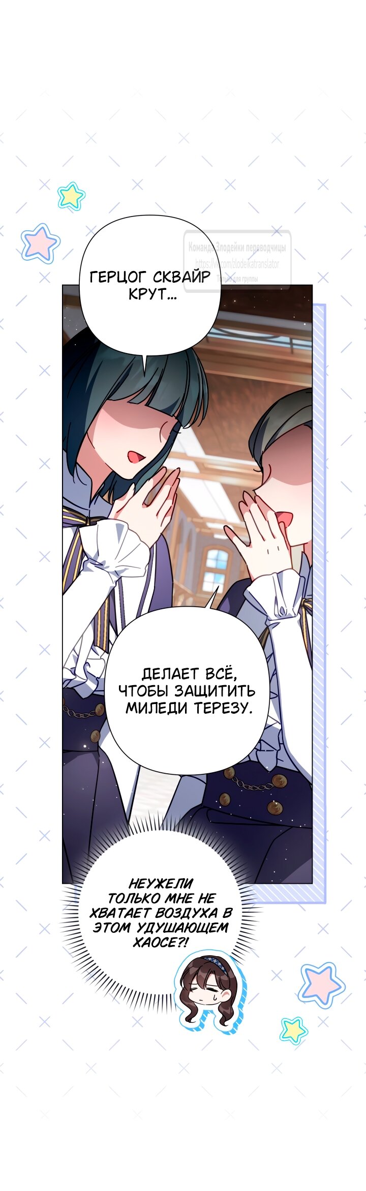 Манга BJ Злодейка - Глава 36 Страница 17