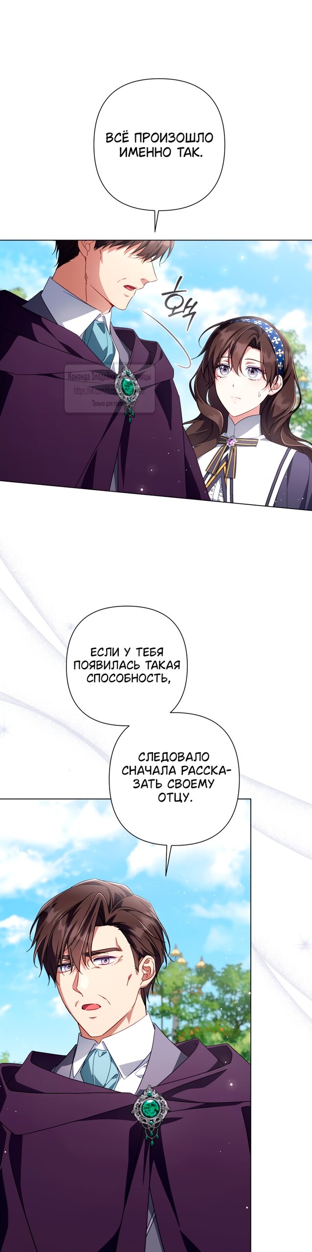 Манга BJ Злодейка - Глава 36 Страница 36