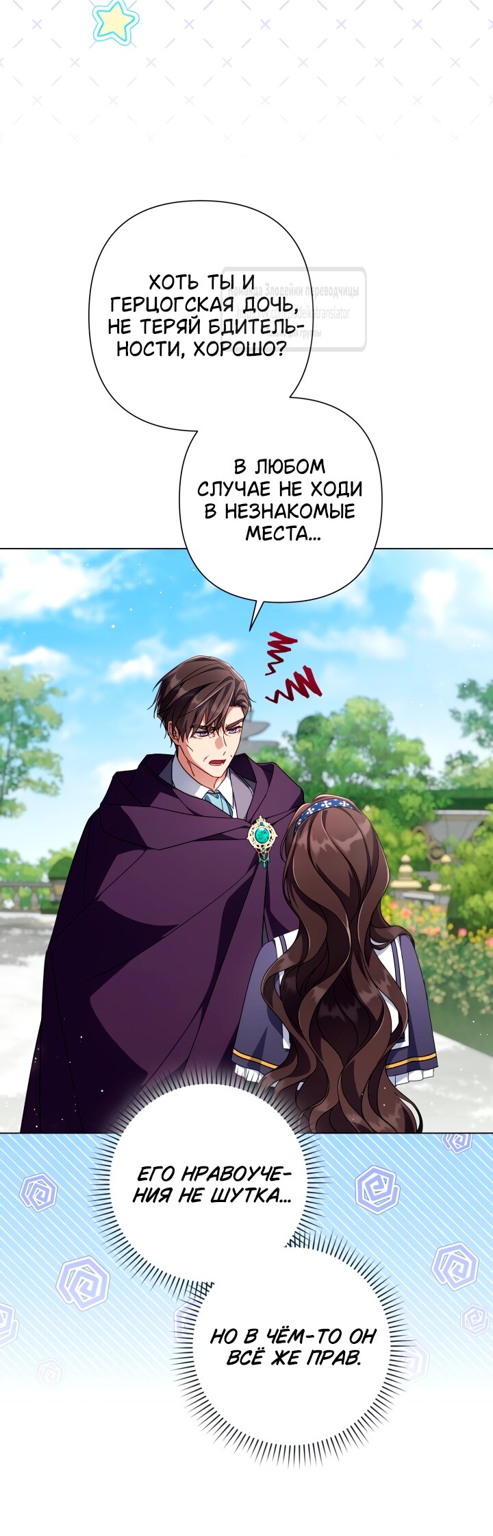 Манга BJ Злодейка - Глава 36 Страница 39