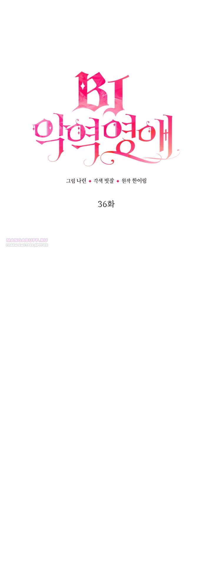 Манга BJ Злодейка - Глава 36 Страница 30