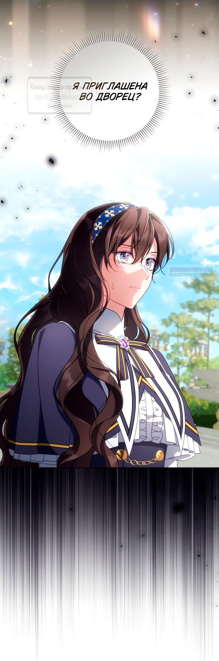 Манга BJ Злодейка - Глава 36 Страница 54