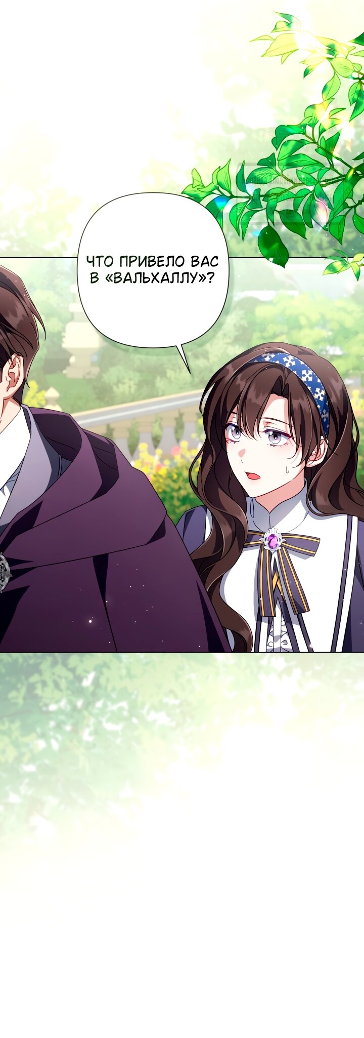 Манга BJ Злодейка - Глава 36 Страница 33