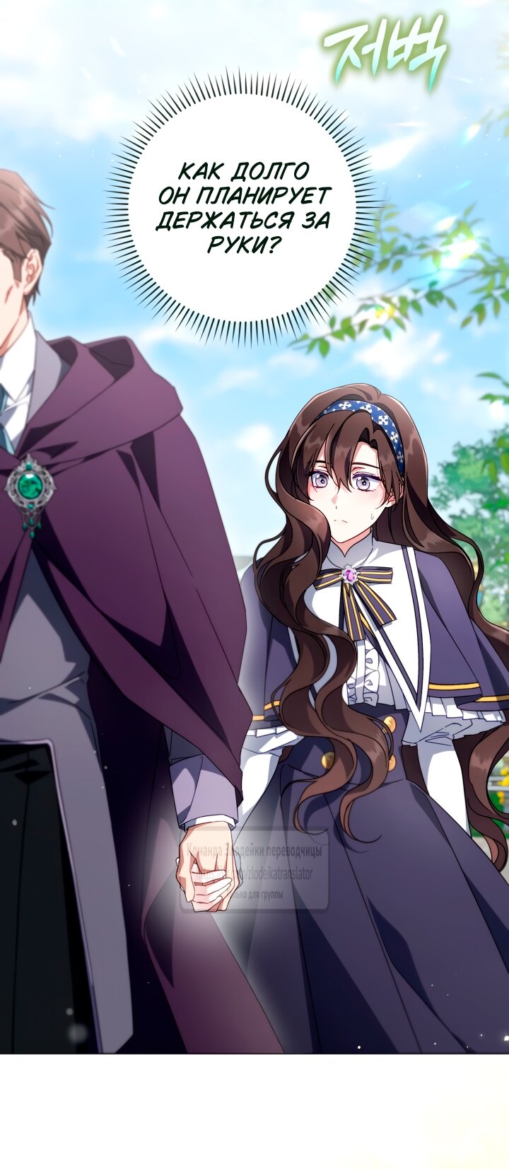 Манга BJ Злодейка - Глава 36 Страница 32