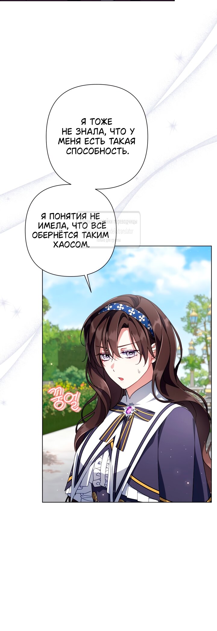 Манга BJ Злодейка - Глава 36 Страница 37