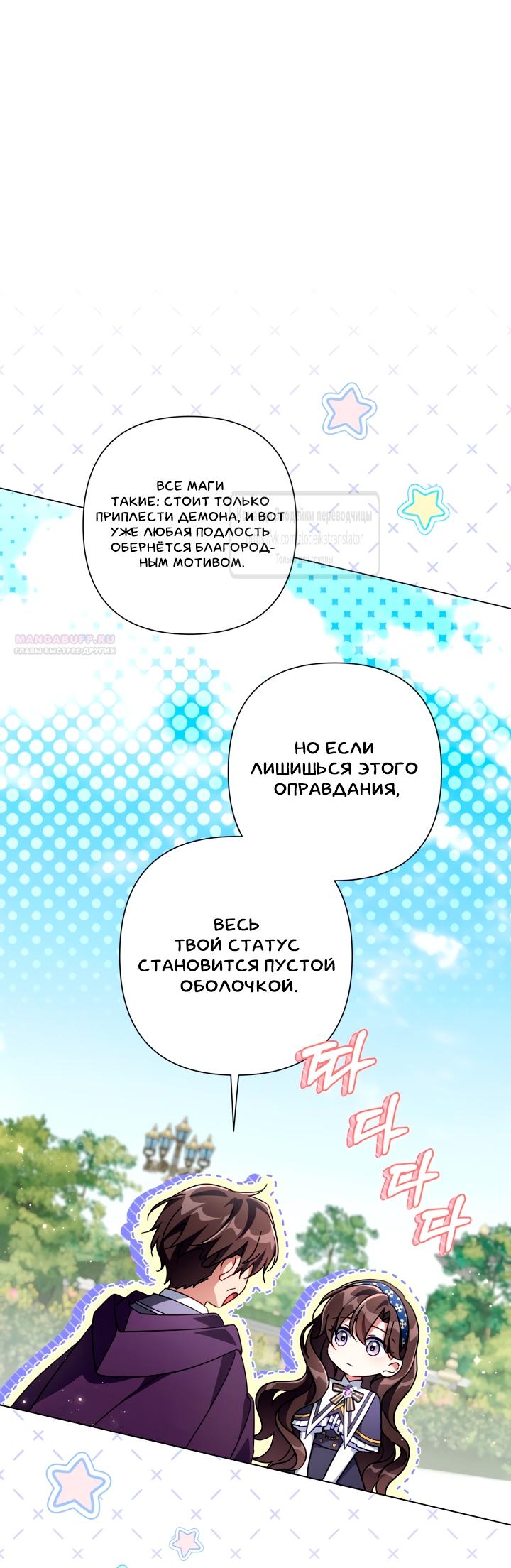 Манга BJ Злодейка - Глава 36 Страница 38