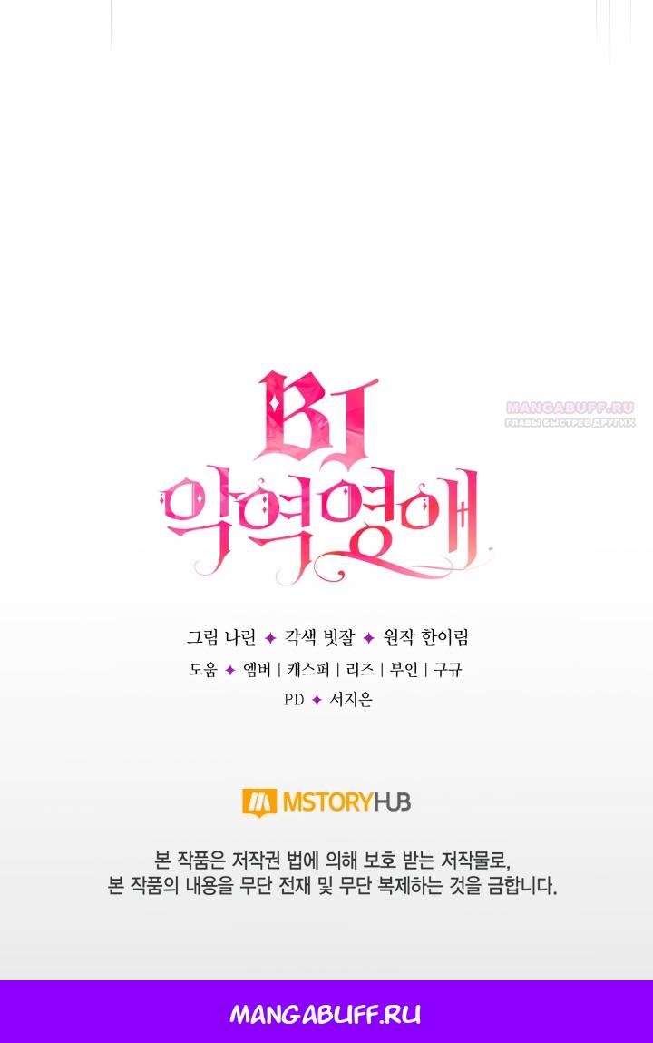 Манга BJ Злодейка - Глава 36 Страница 55