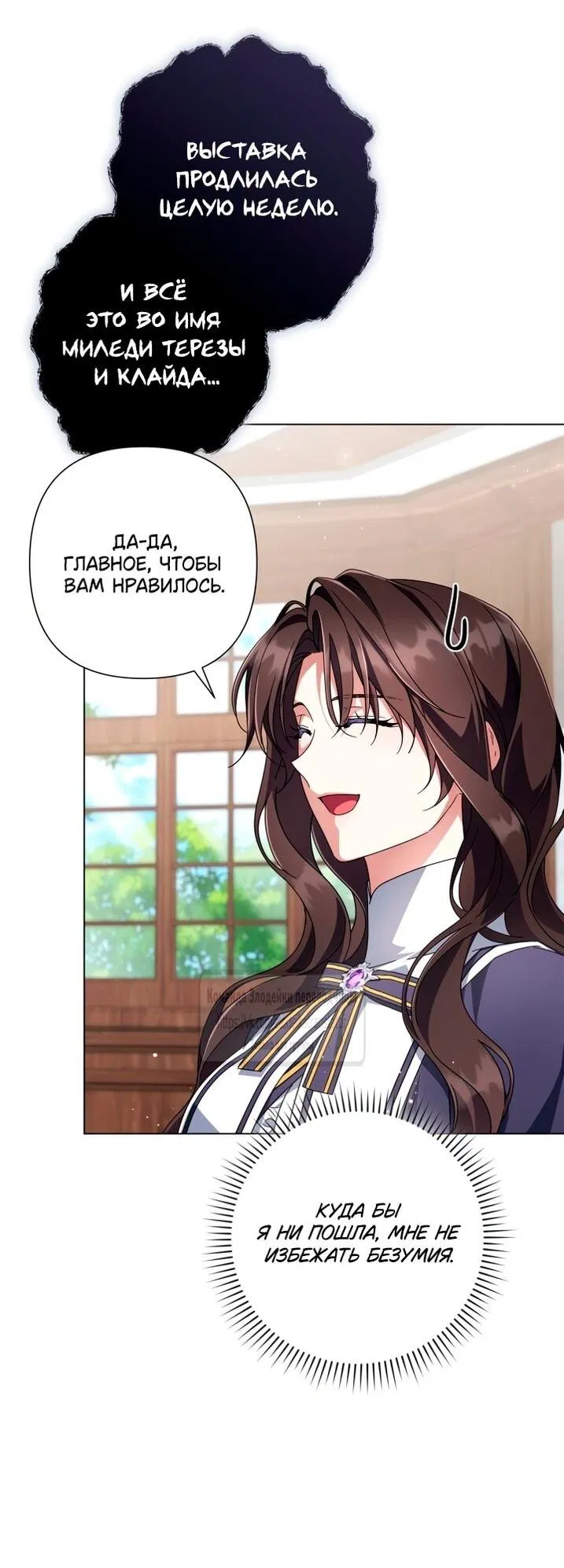 Манга BJ Злодейка - Глава 45 Страница 51