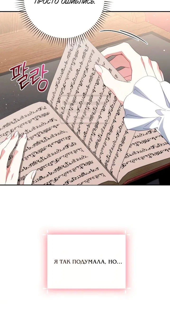 Манга BJ Злодейка - Глава 45 Страница 30