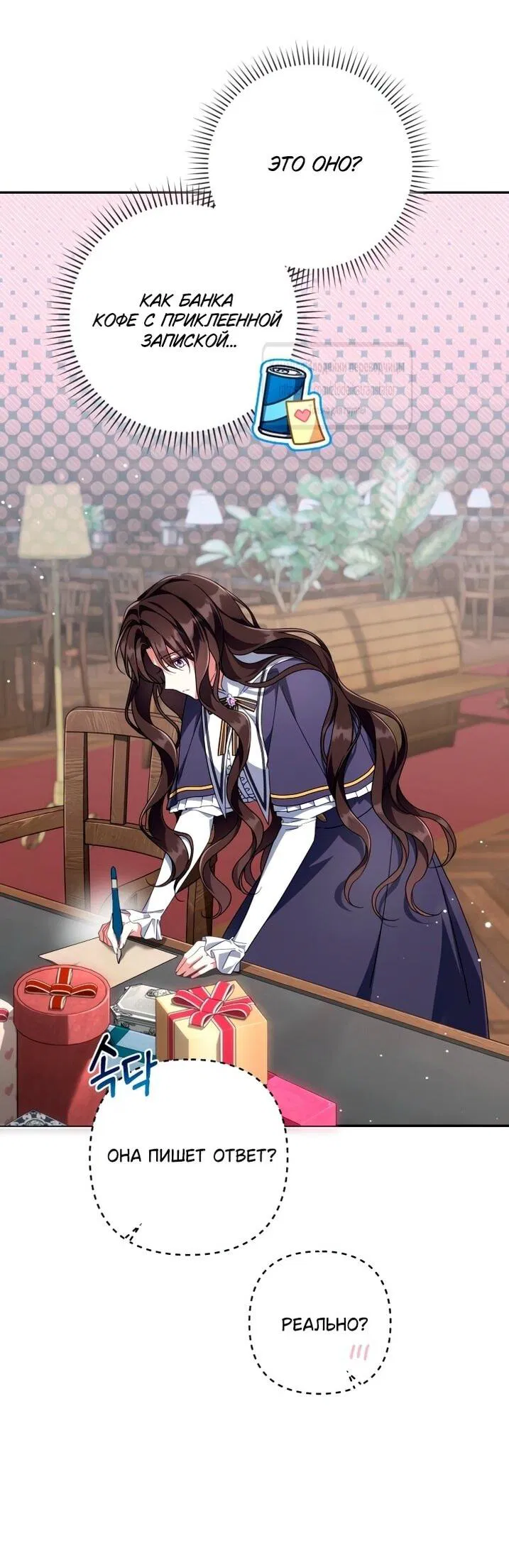 Манга BJ Злодейка - Глава 45 Страница 27