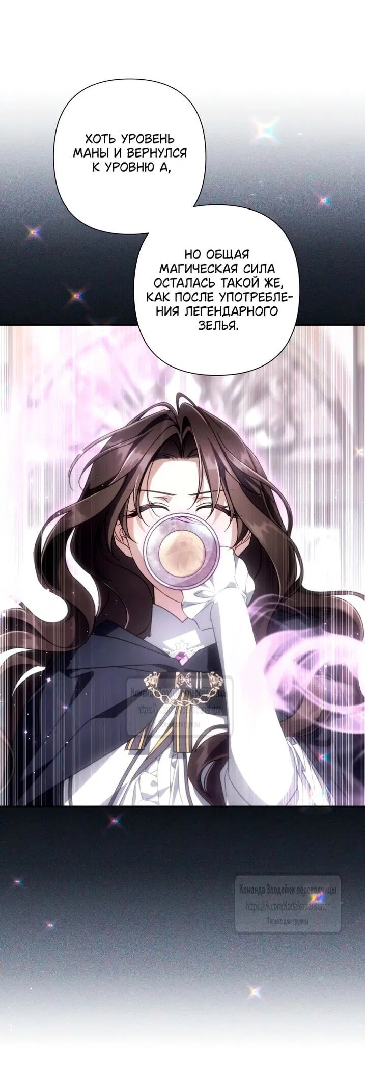 Манга BJ Злодейка - Глава 45 Страница 13