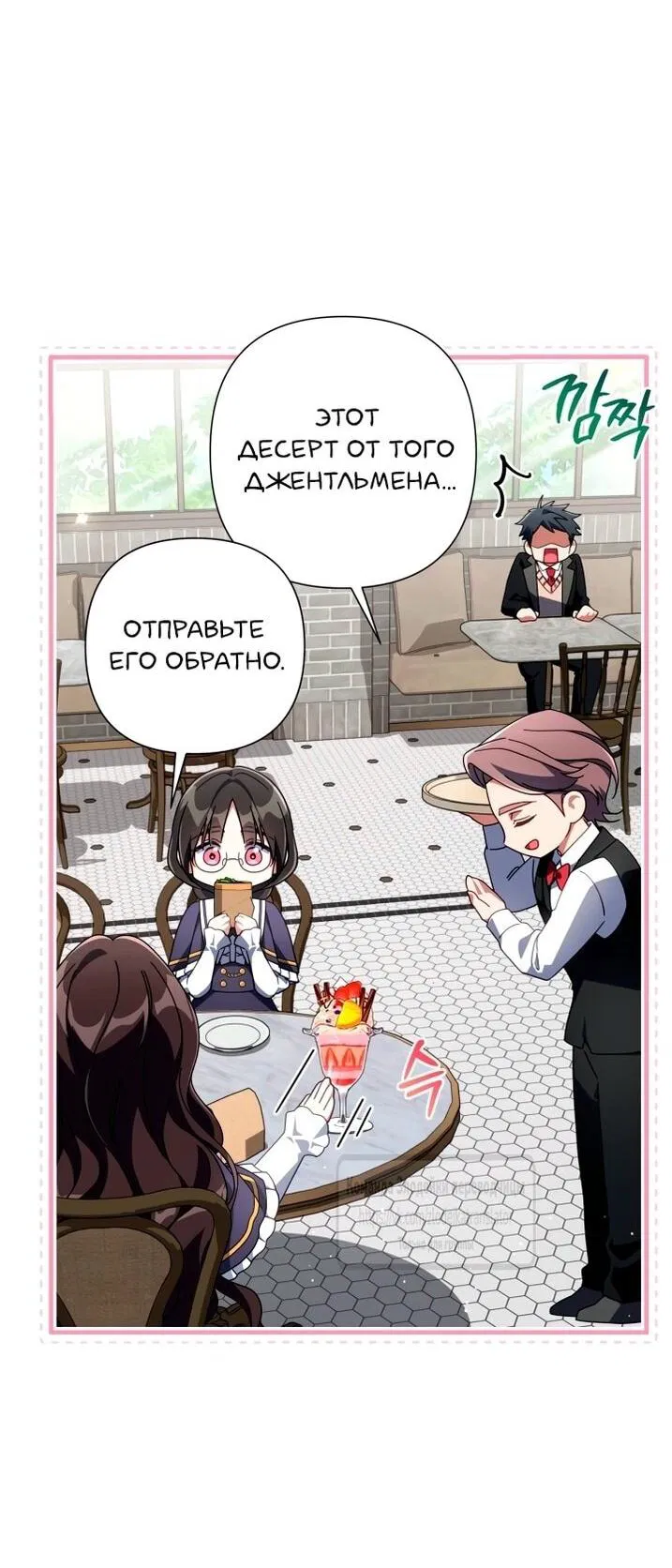 Манга BJ Злодейка - Глава 45 Страница 33