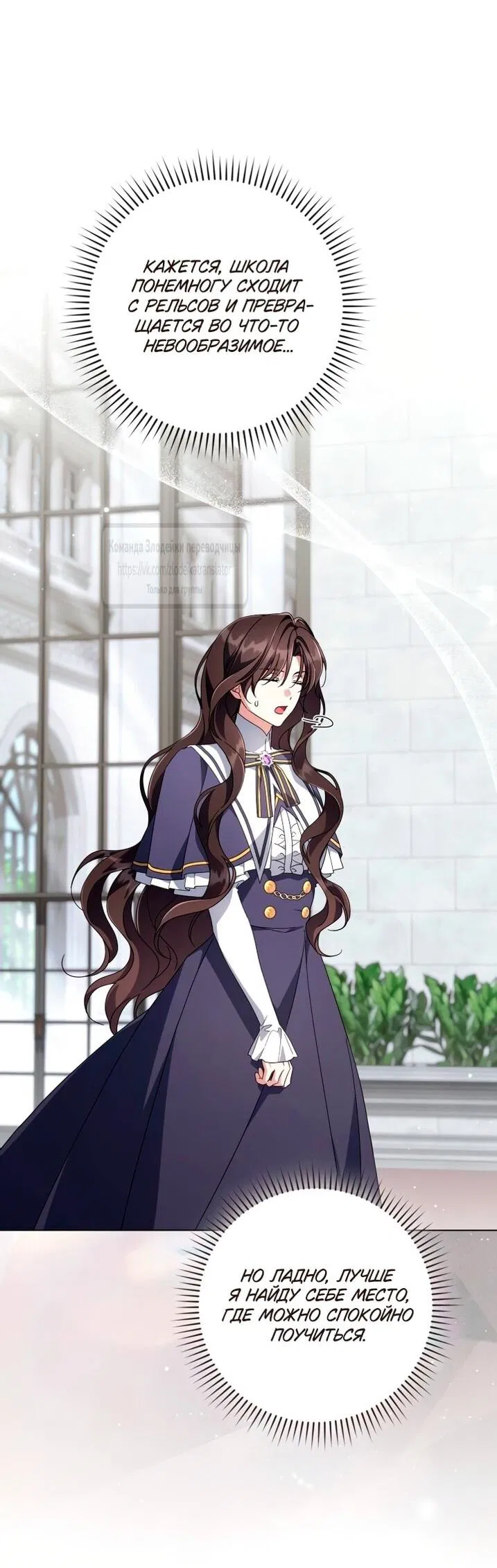 Манга BJ Злодейка - Глава 45 Страница 52