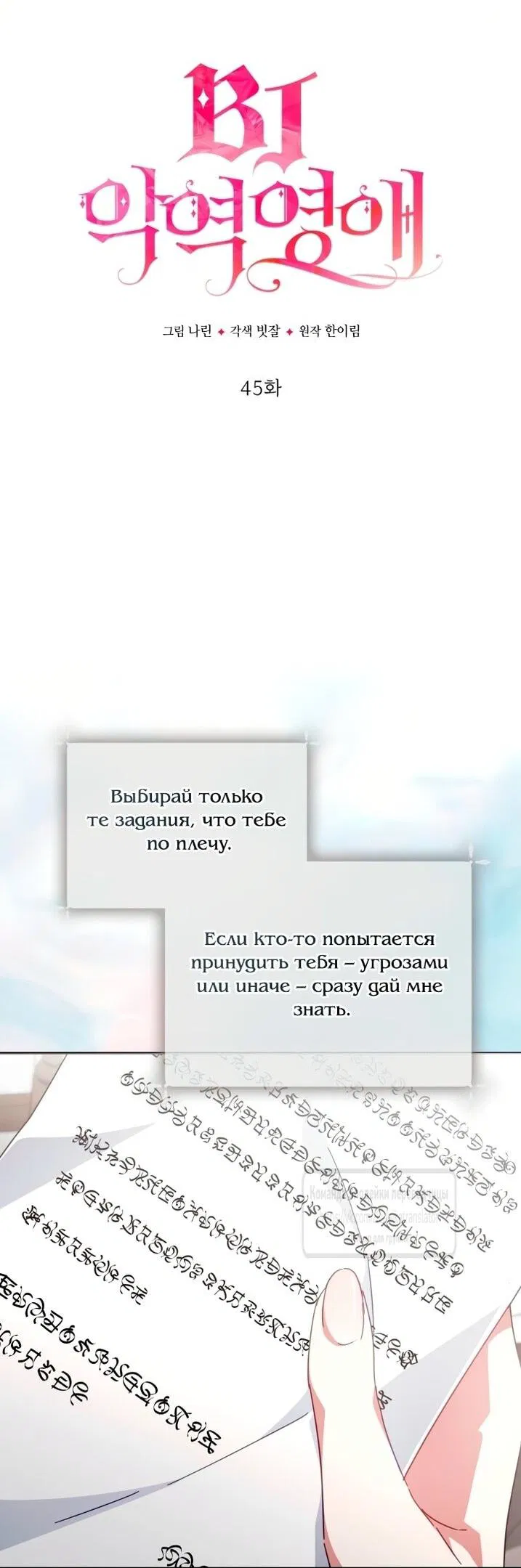 Манга BJ Злодейка - Глава 45 Страница 3