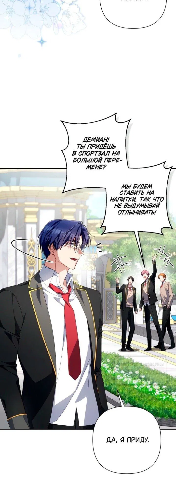 Манга BJ Злодейка - Глава 45 Страница 20