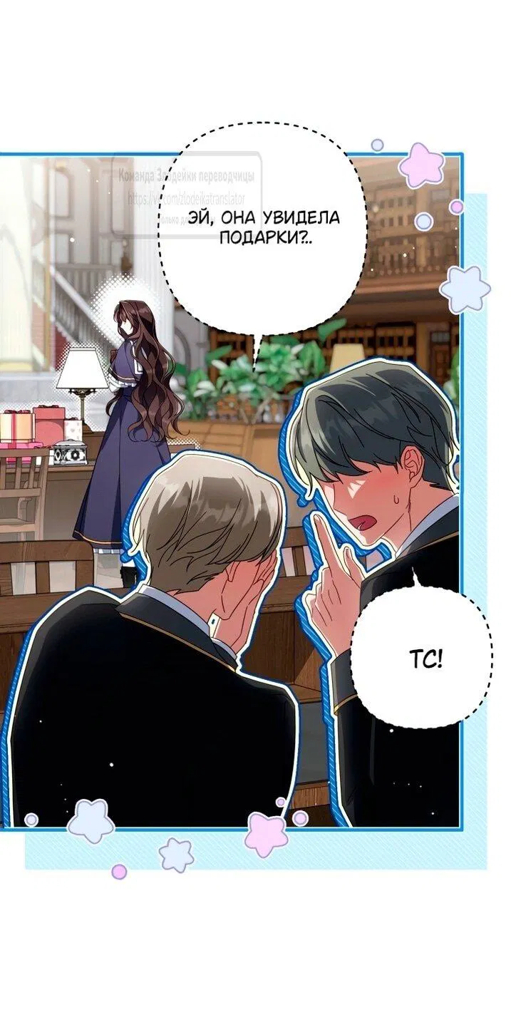 Манга BJ Злодейка - Глава 45 Страница 25