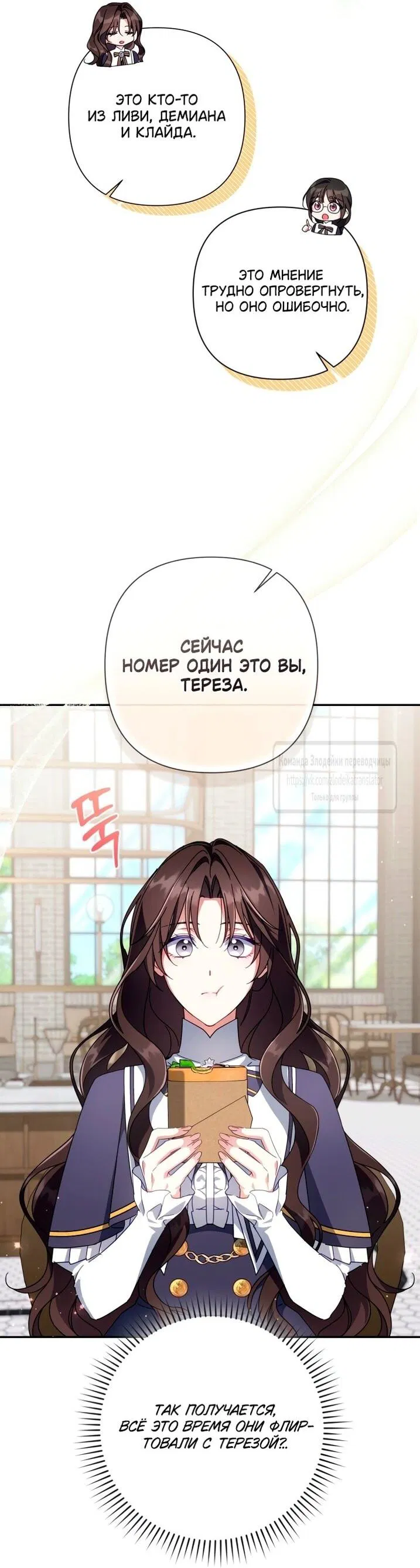 Манга BJ Злодейка - Глава 45 Страница 37