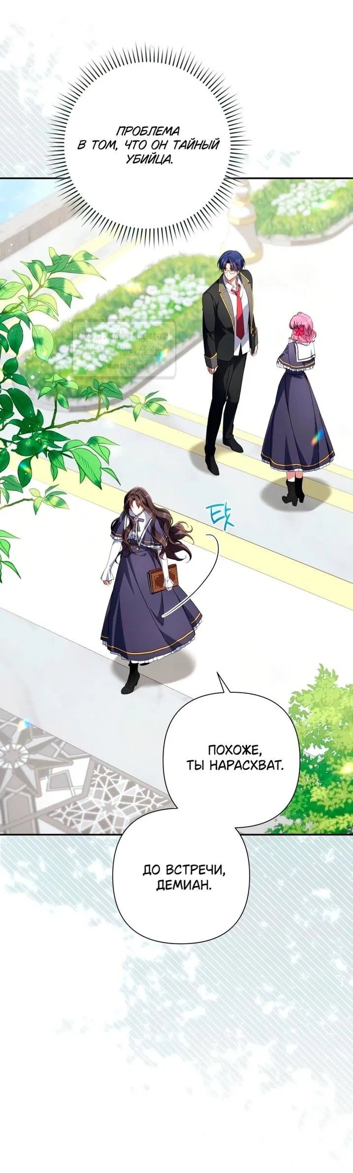 Манга BJ Злодейка - Глава 45 Страница 21