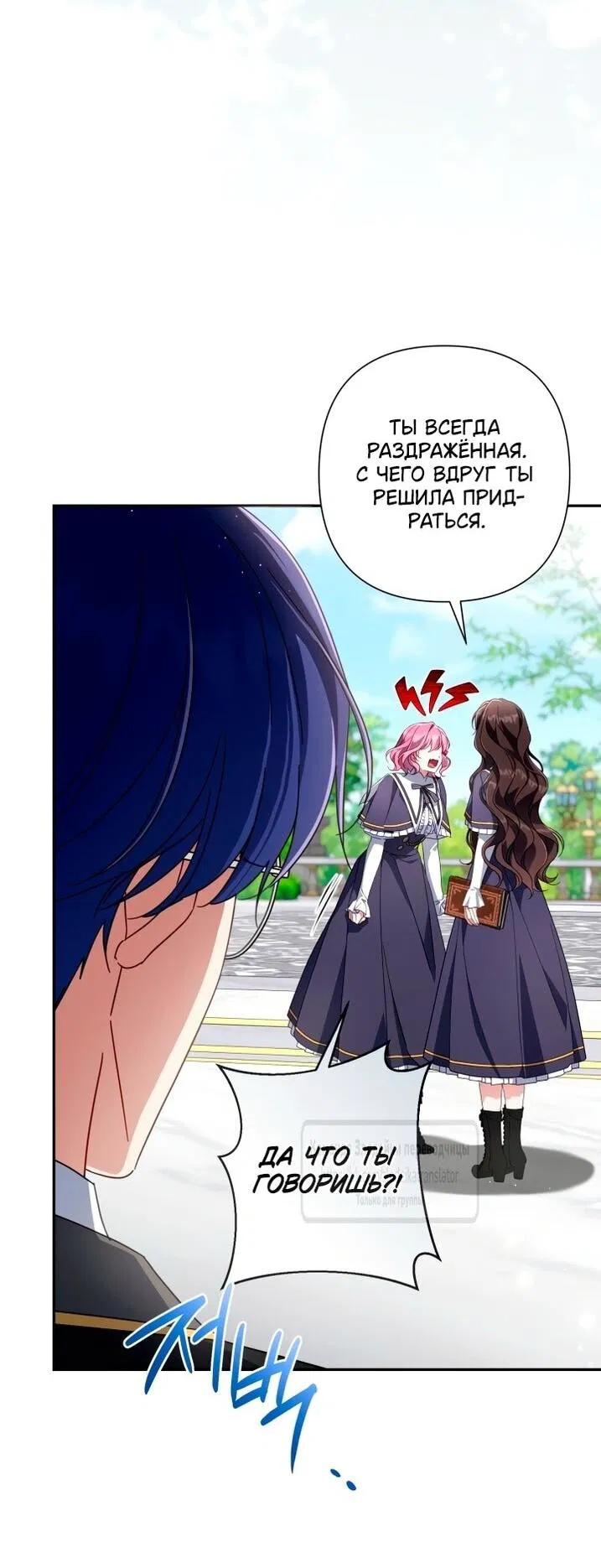 Манга BJ Злодейка - Глава 45 Страница 16