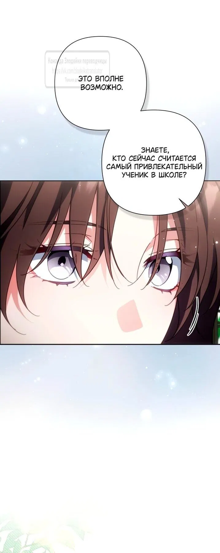 Манга BJ Злодейка - Глава 45 Страница 35