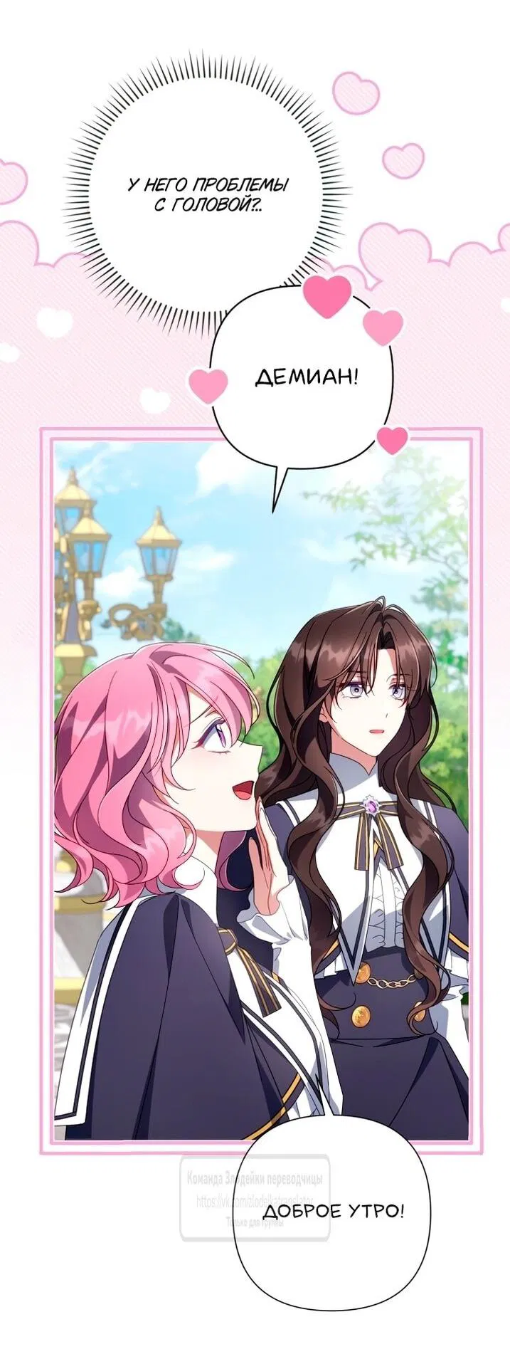 Манга BJ Злодейка - Глава 45 Страница 18