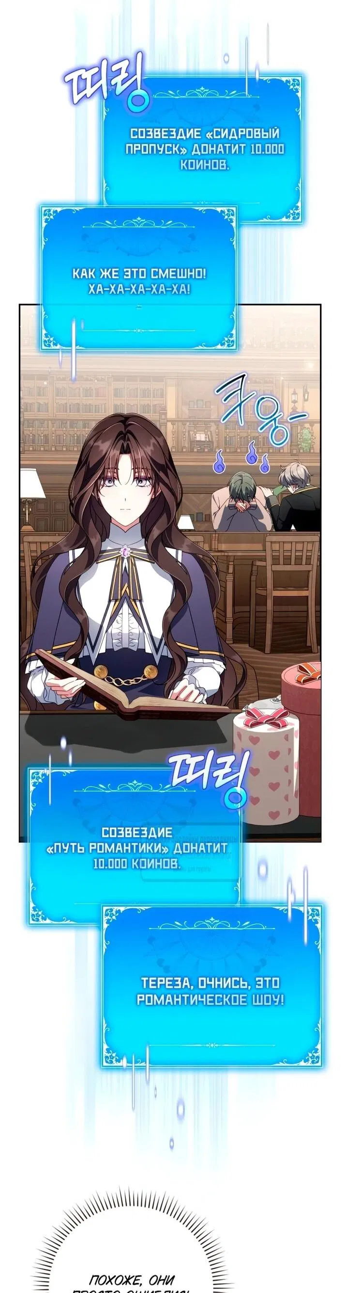 Манга BJ Злодейка - Глава 45 Страница 29