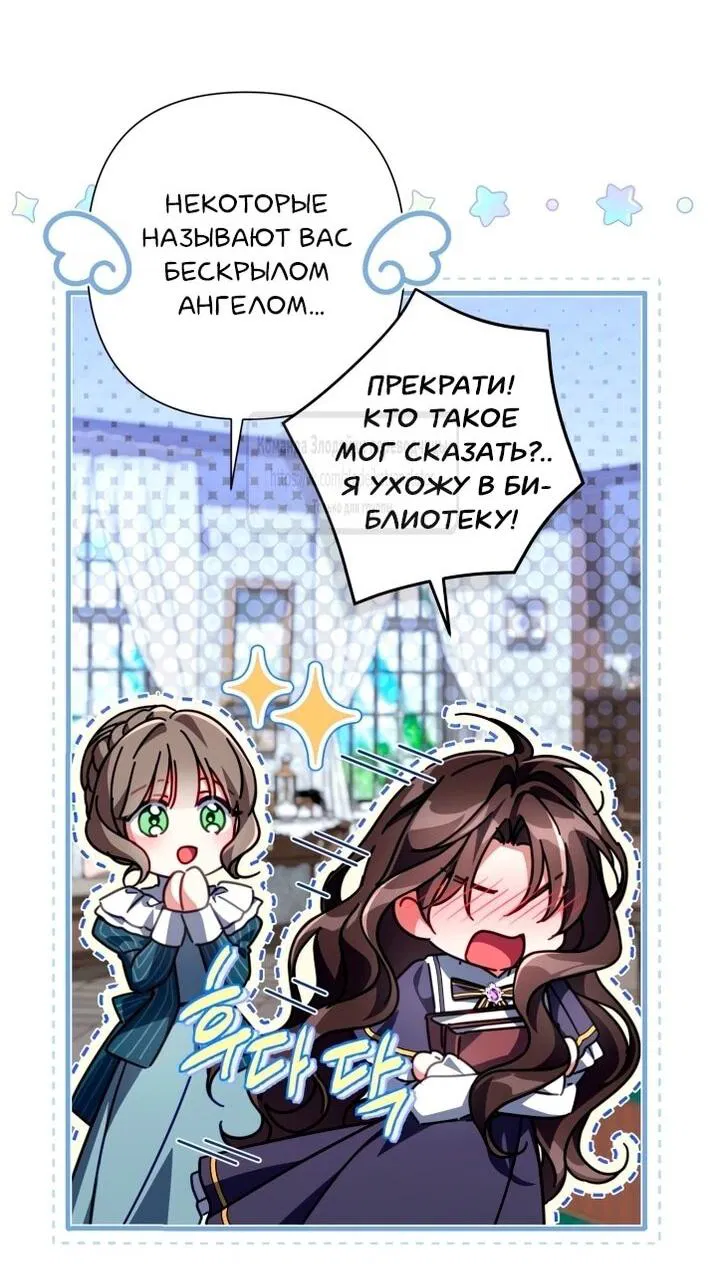 Манга BJ Злодейка - Глава 45 Страница 6