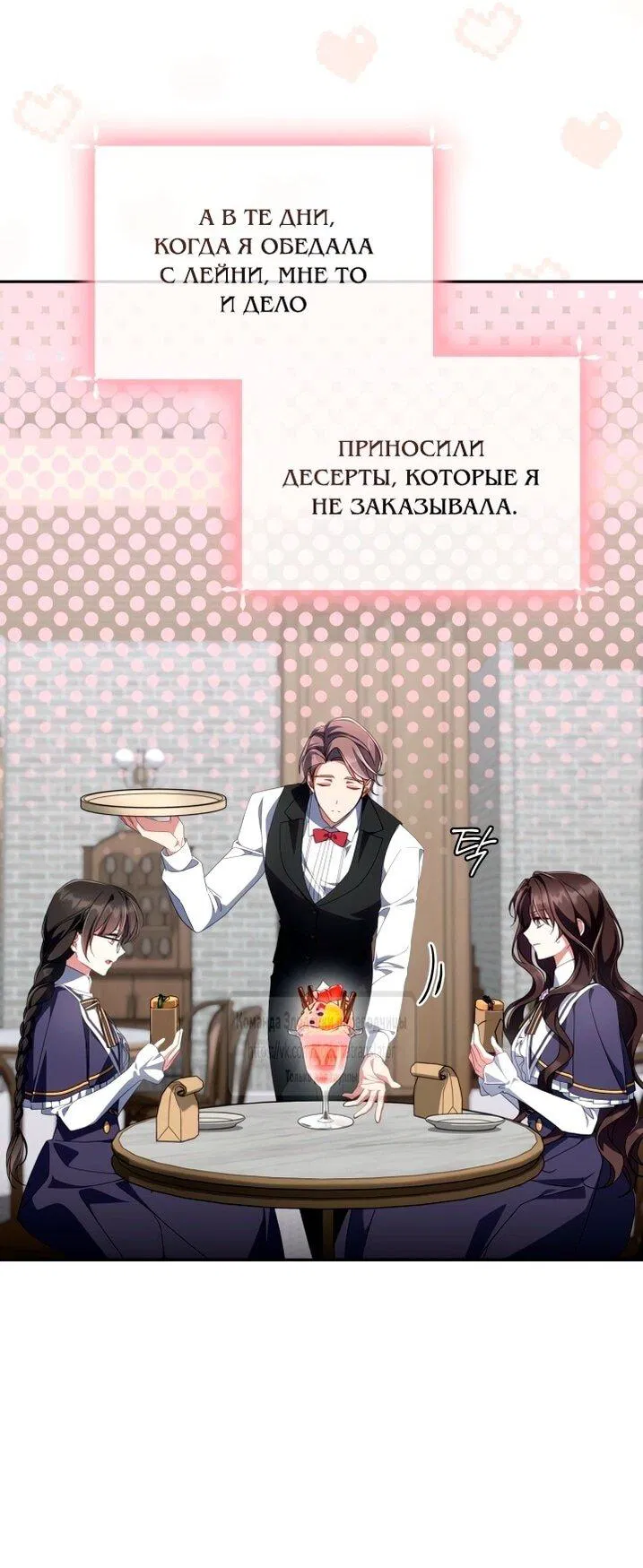 Манга BJ Злодейка - Глава 45 Страница 32