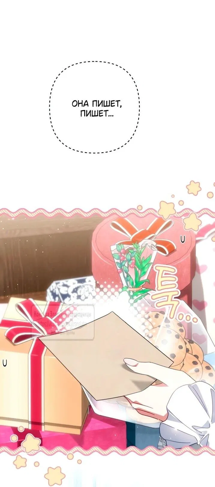 Манга BJ Злодейка - Глава 45 Страница 28