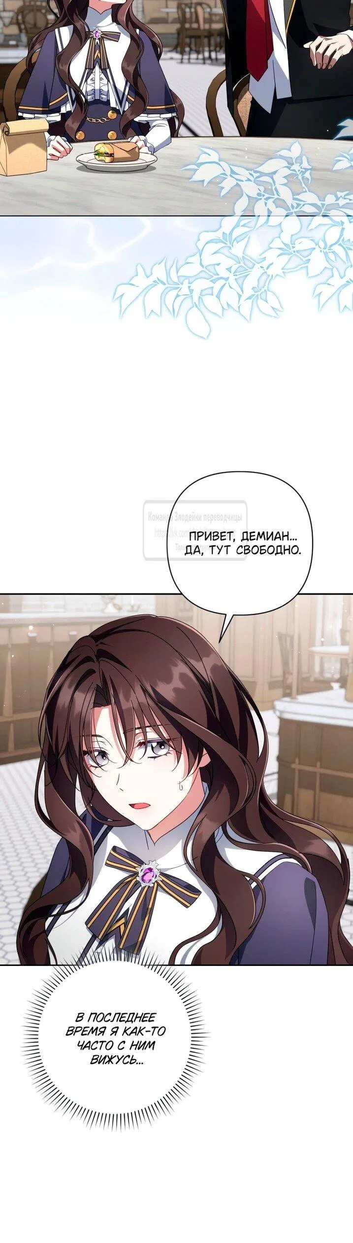 Манга BJ Злодейка - Глава 45 Страница 40