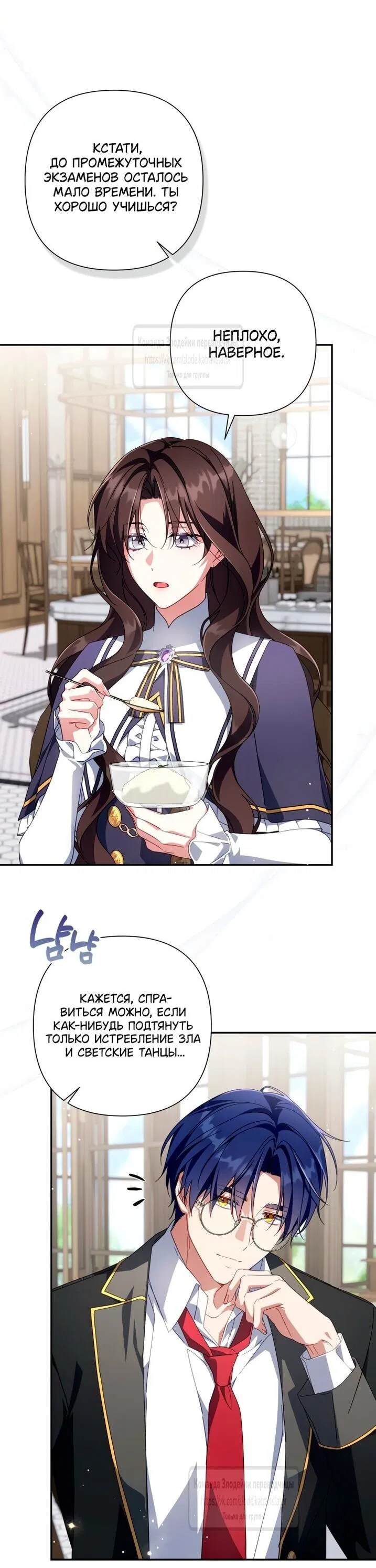 Манга BJ Злодейка - Глава 45 Страница 42
