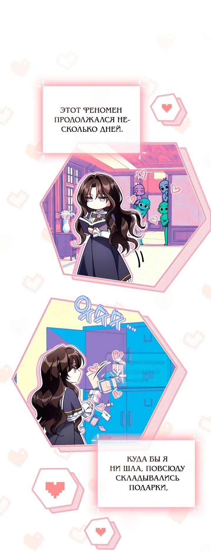 Манга BJ Злодейка - Глава 45 Страница 31