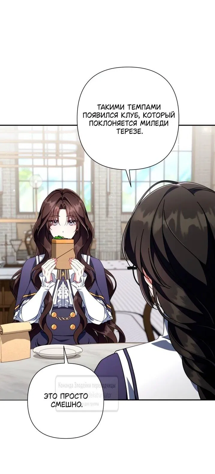 Манга BJ Злодейка - Глава 45 Страница 34