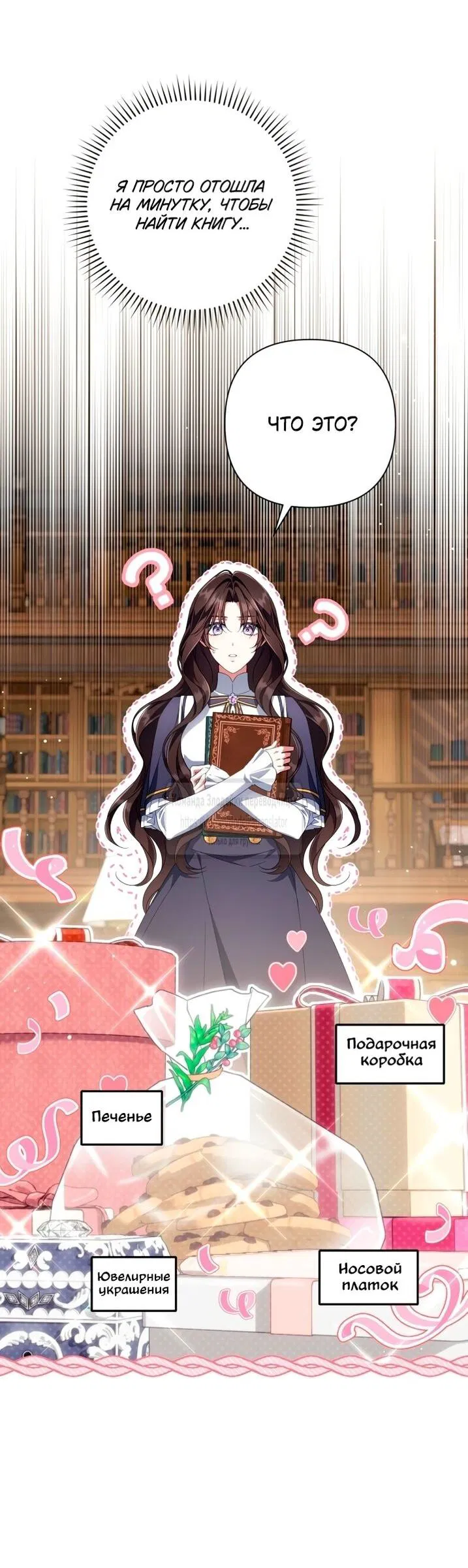 Манга BJ Злодейка - Глава 45 Страница 24