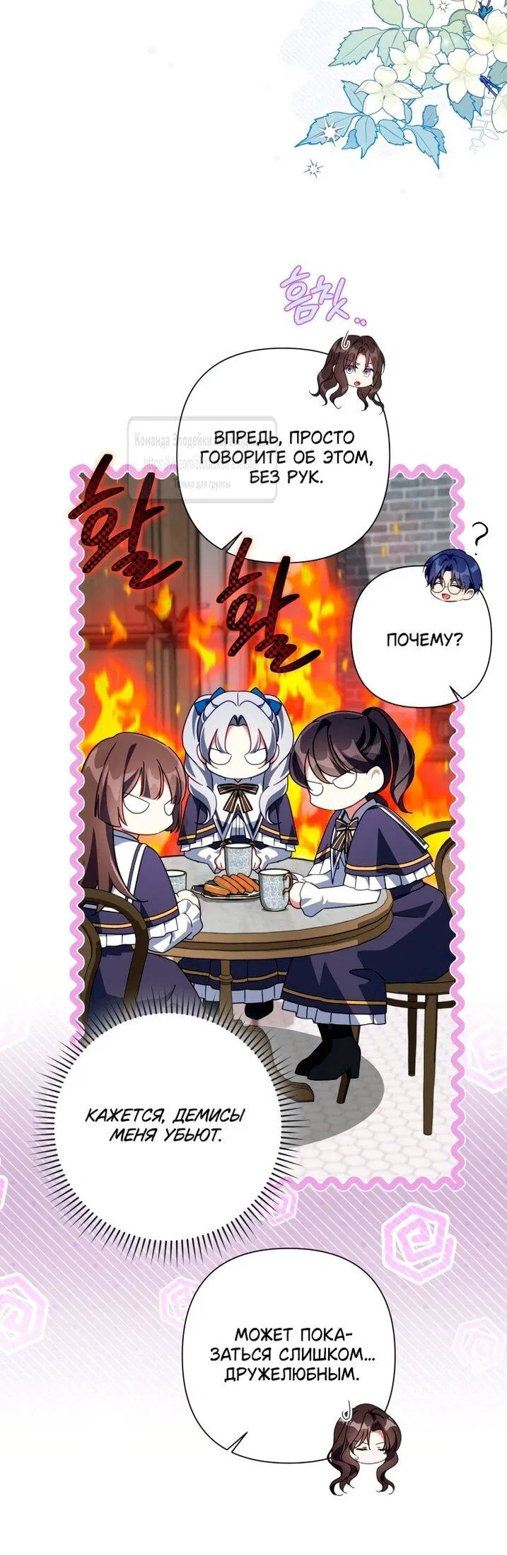 Манга BJ Злодейка - Глава 45 Страница 45