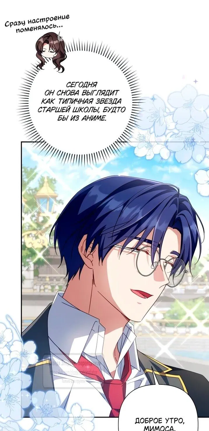 Манга BJ Злодейка - Глава 45 Страница 19