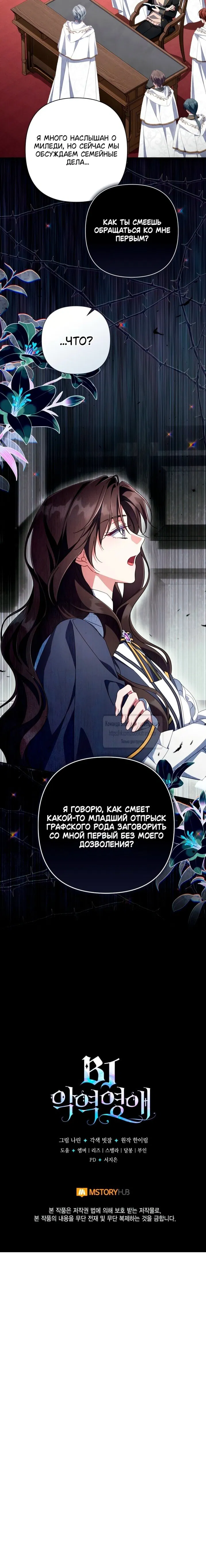 Манга BJ Злодейка - Глава 45 Страница 59