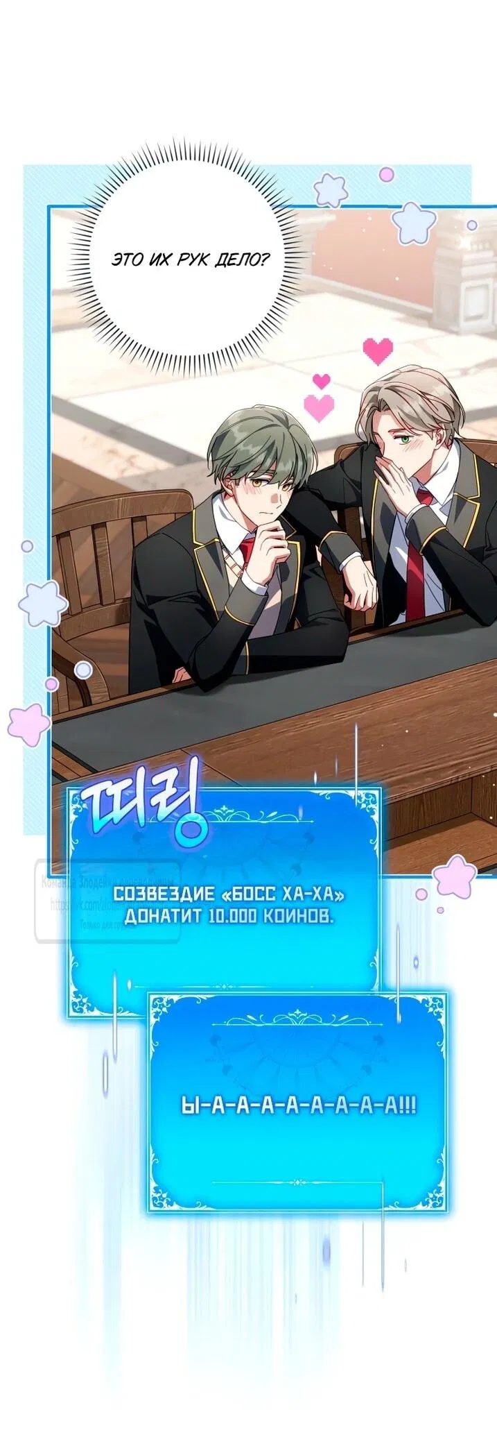 Манга BJ Злодейка - Глава 45 Страница 26