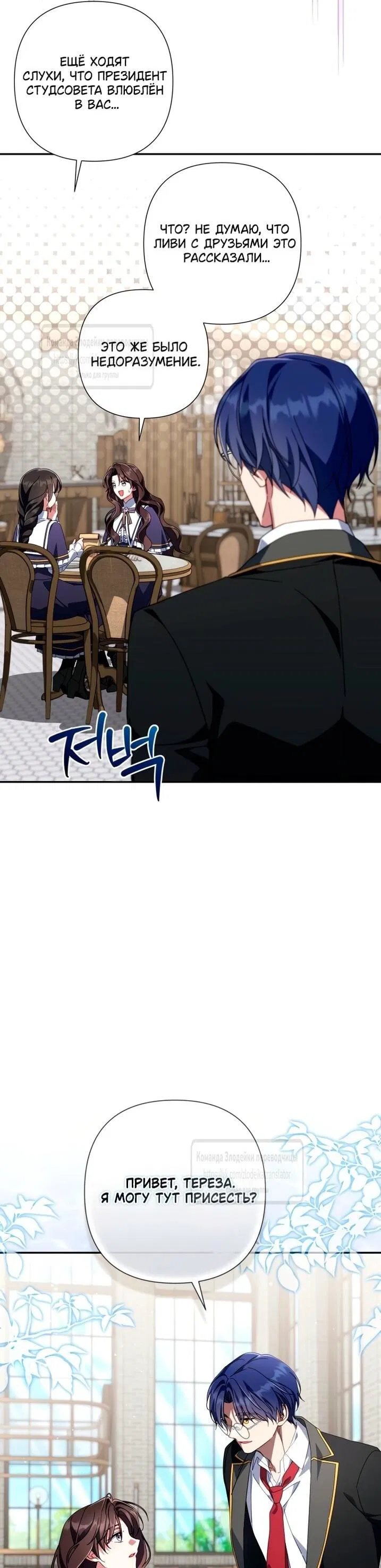 Манга BJ Злодейка - Глава 45 Страница 39