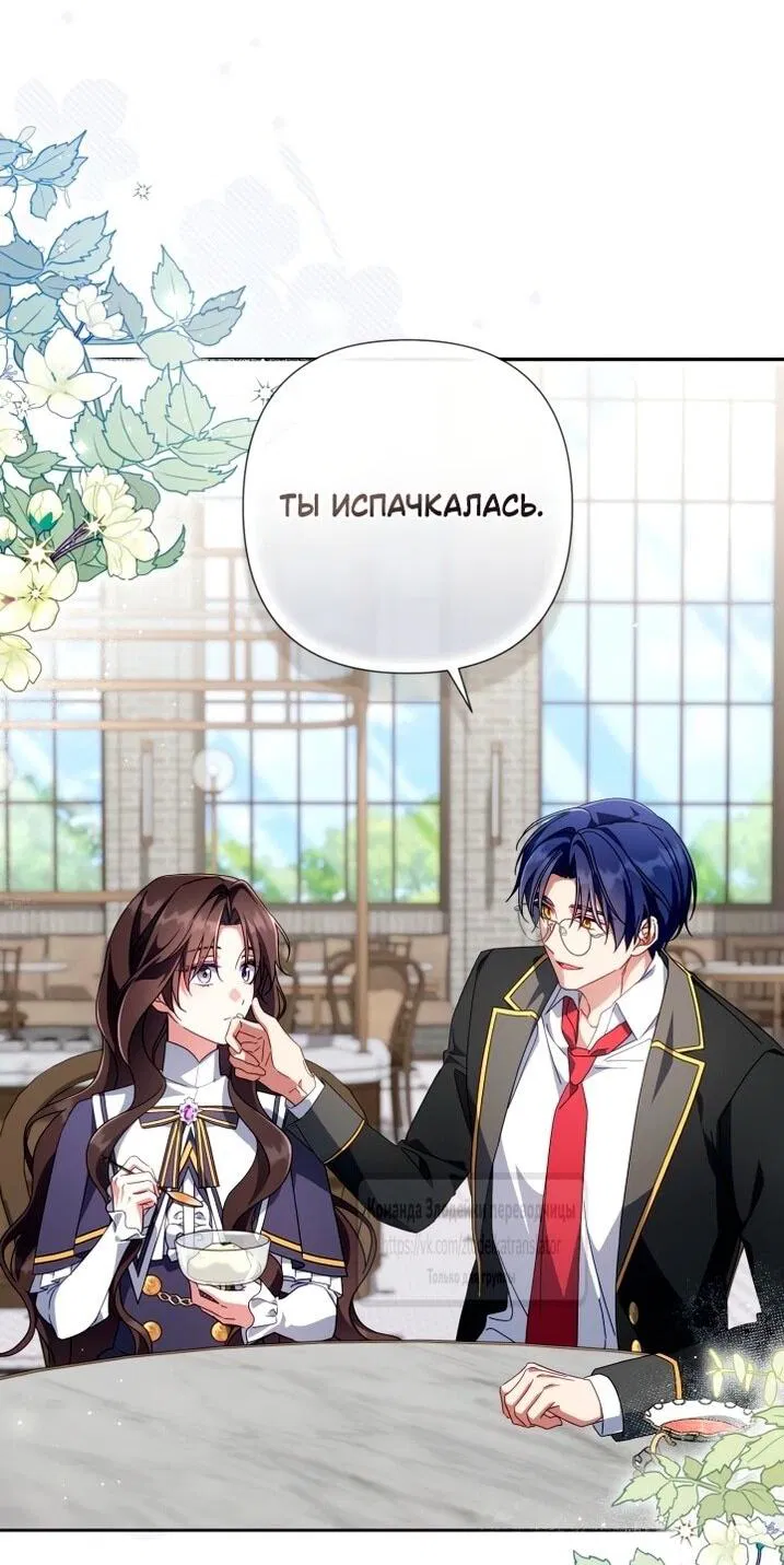 Манга BJ Злодейка - Глава 45 Страница 44