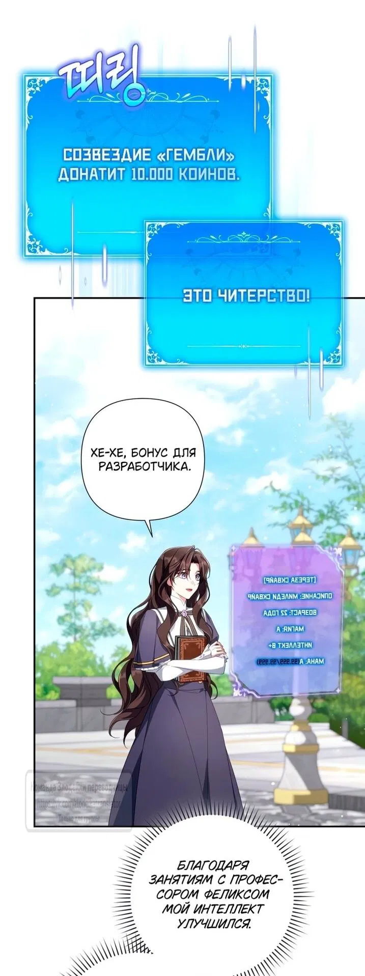 Манга BJ Злодейка - Глава 45 Страница 14