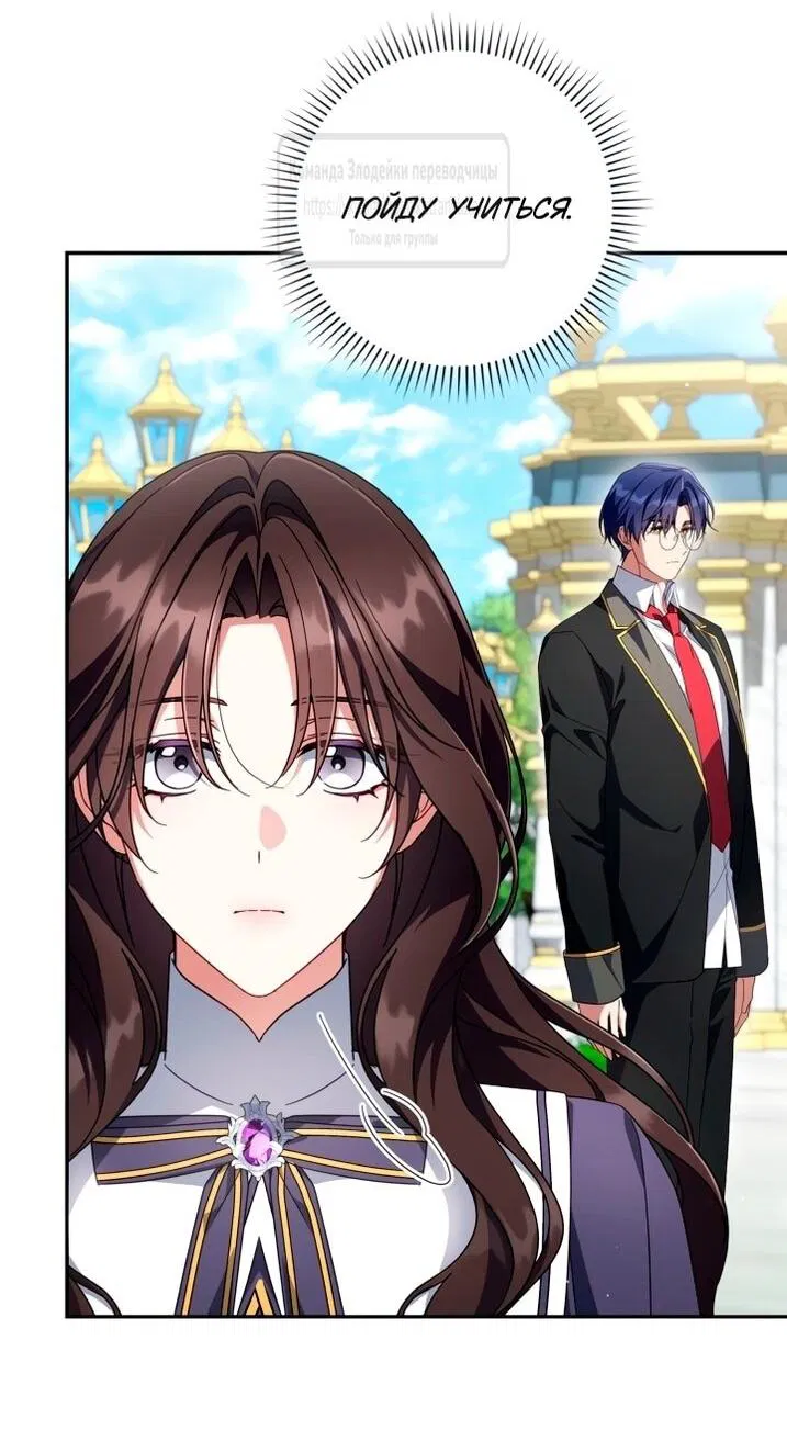 Манга BJ Злодейка - Глава 45 Страница 22