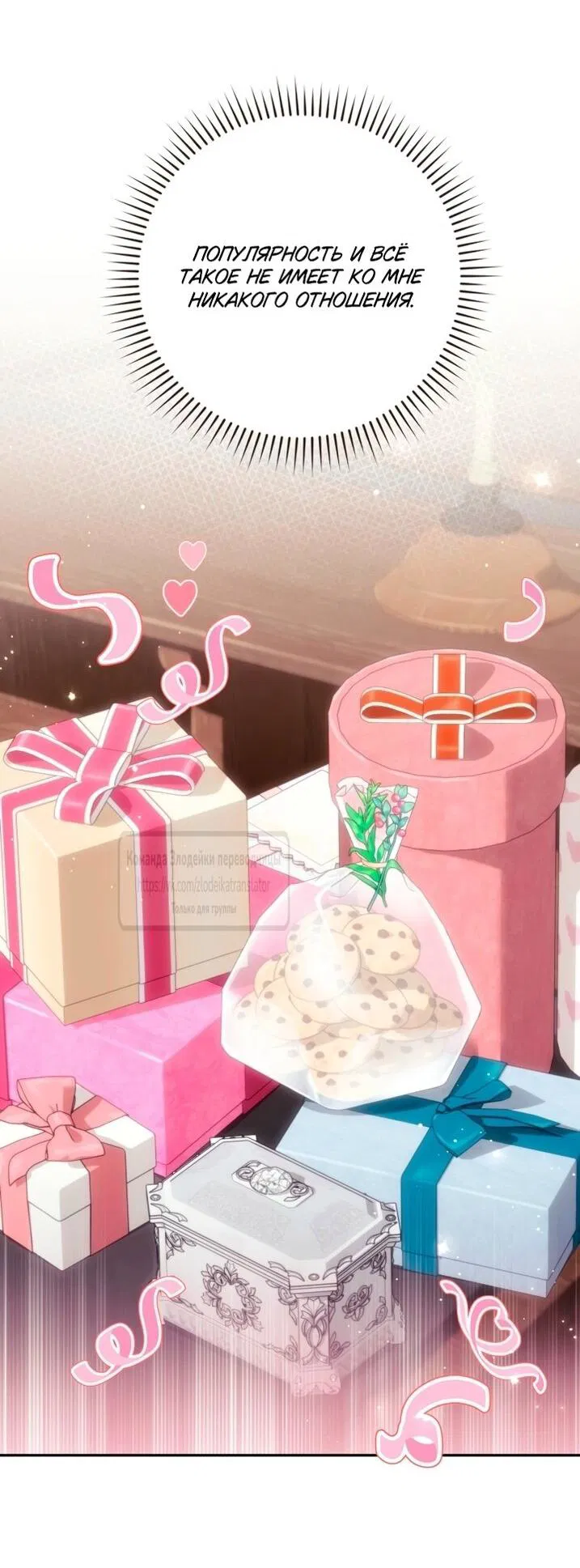 Манга BJ Злодейка - Глава 45 Страница 23