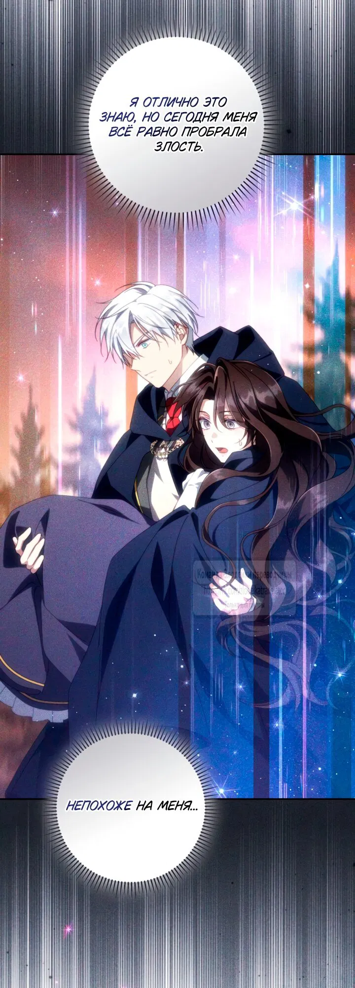 Манга BJ Злодейка - Глава 44 Страница 37