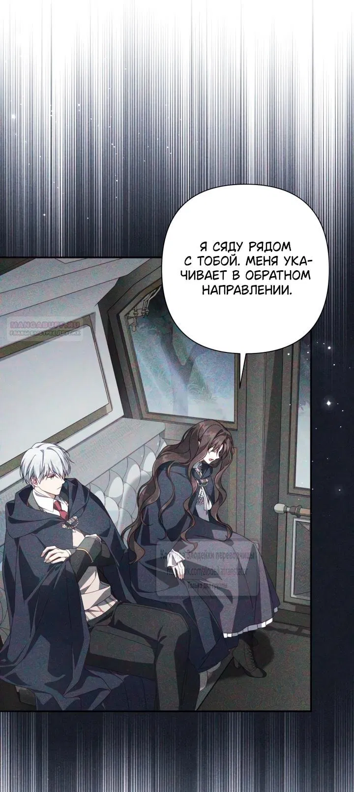 Манга BJ Злодейка - Глава 44 Страница 42